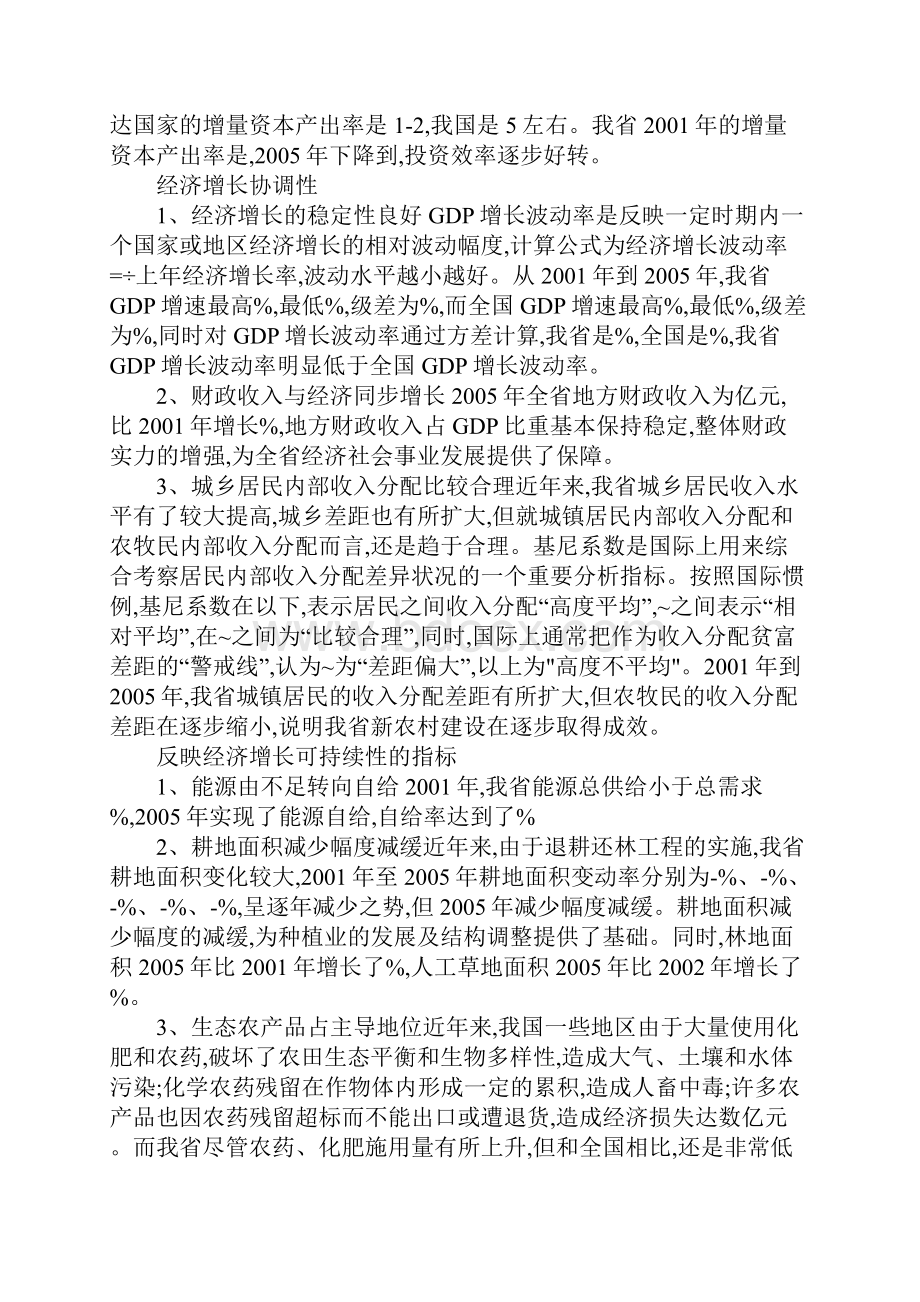 地方经济增长质量浅谈.docx_第3页