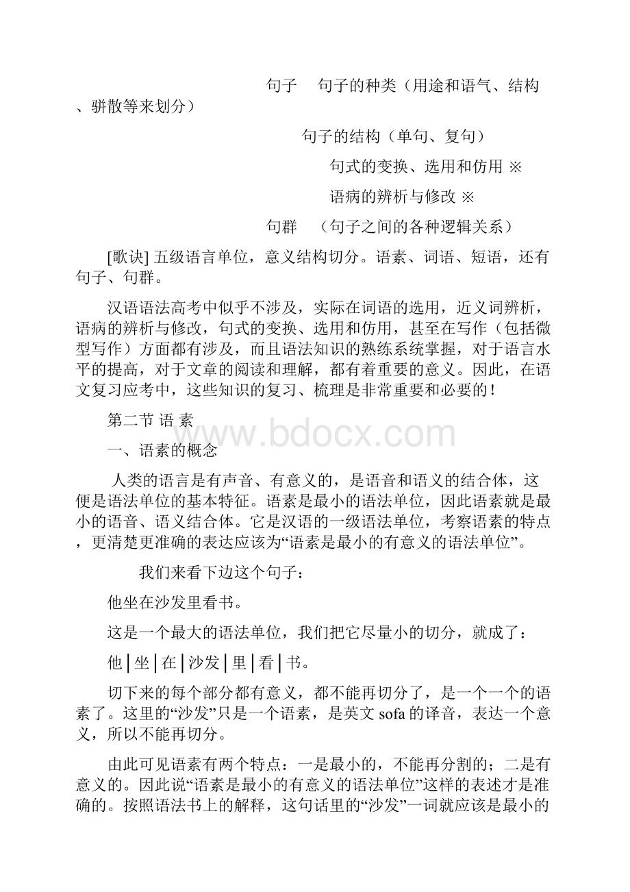 现代汉语四级语法单位的关系.docx_第3页