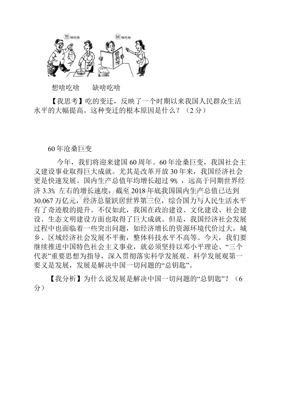 九年级政治国策经纬测试题Word格式文档下载.docx_第2页