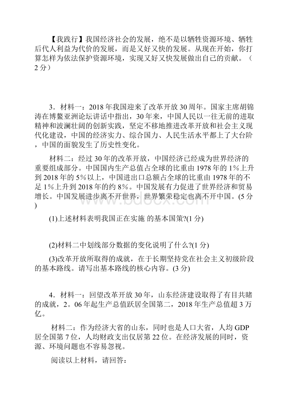 九年级政治国策经纬测试题Word格式文档下载.docx_第3页