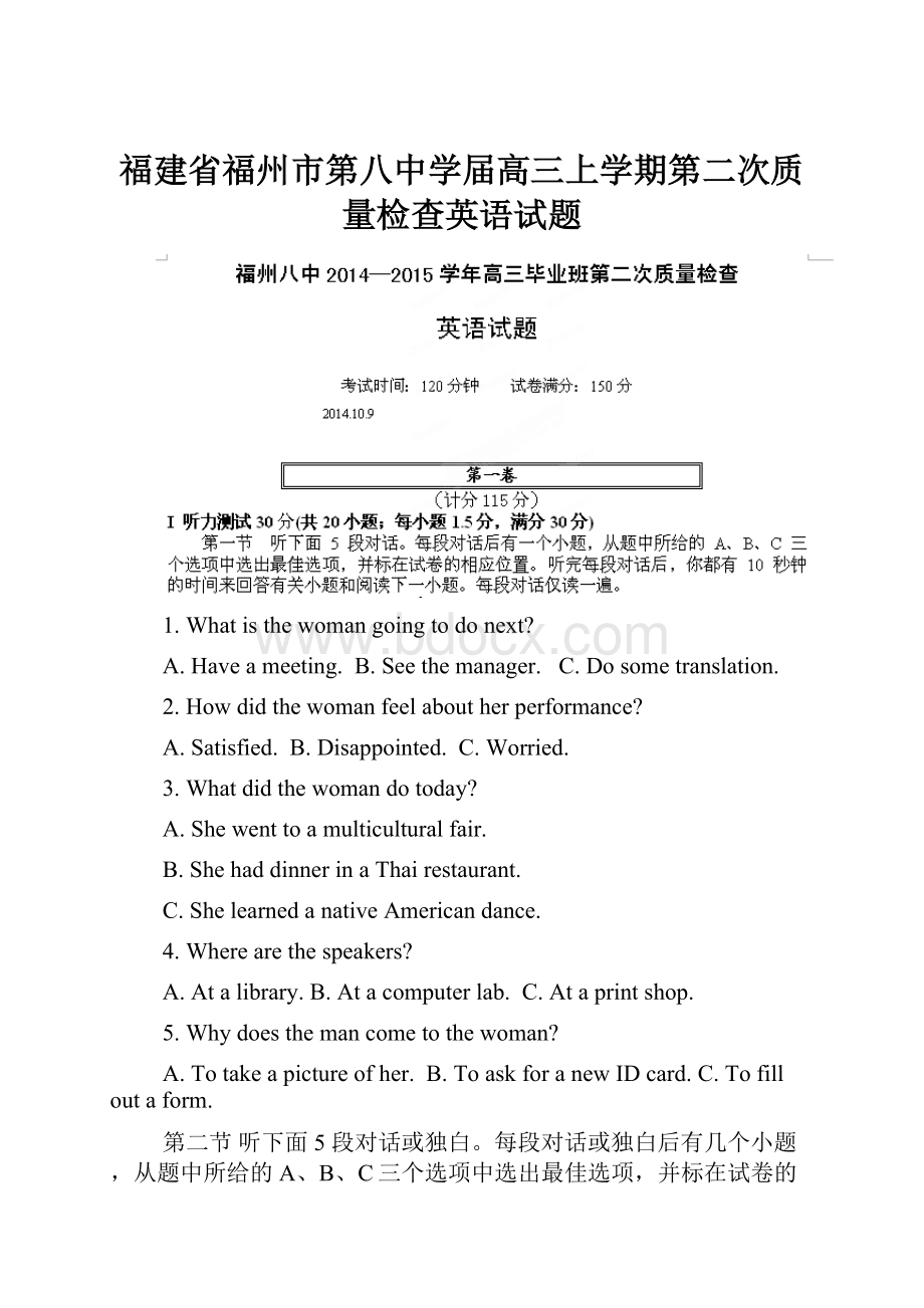 福建省福州市第八中学届高三上学期第二次质量检查英语试题.docx