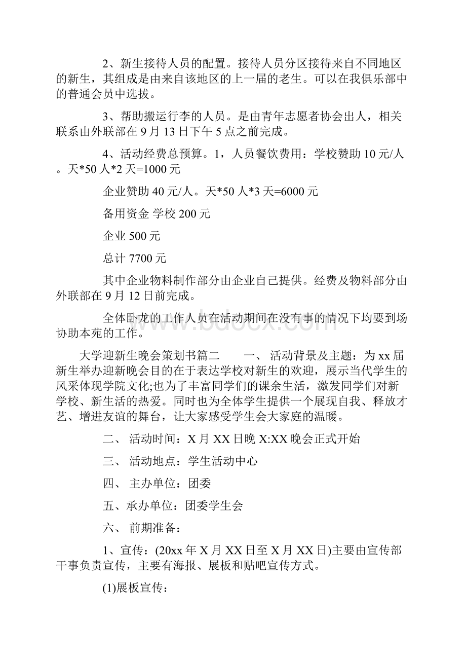 大学迎接新生活动方案.docx_第2页