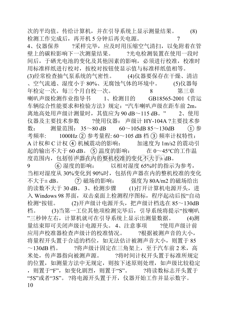 检测作业指导书Word文档下载推荐.docx_第3页