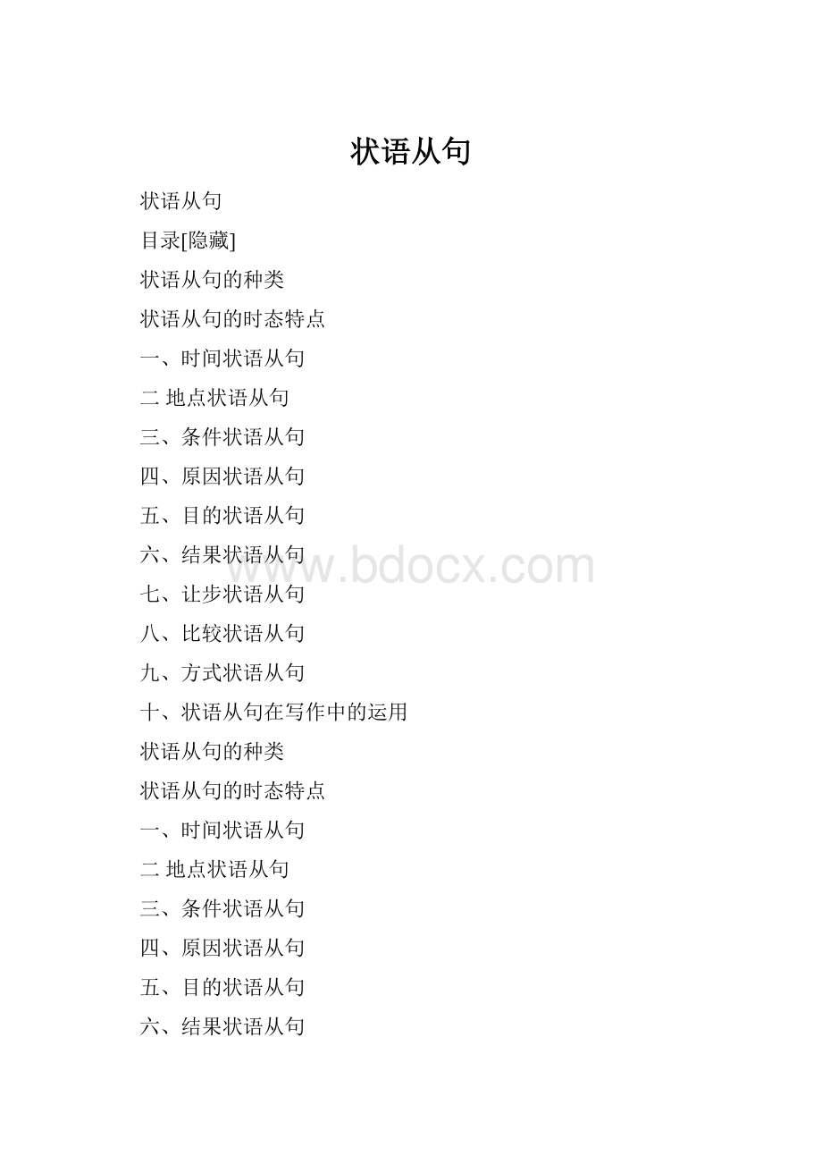 状语从句.docx_第1页