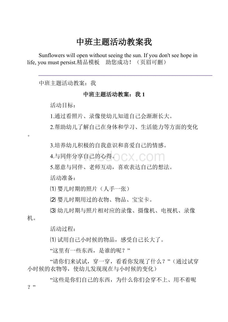 中班主题活动教案我.docx_第1页