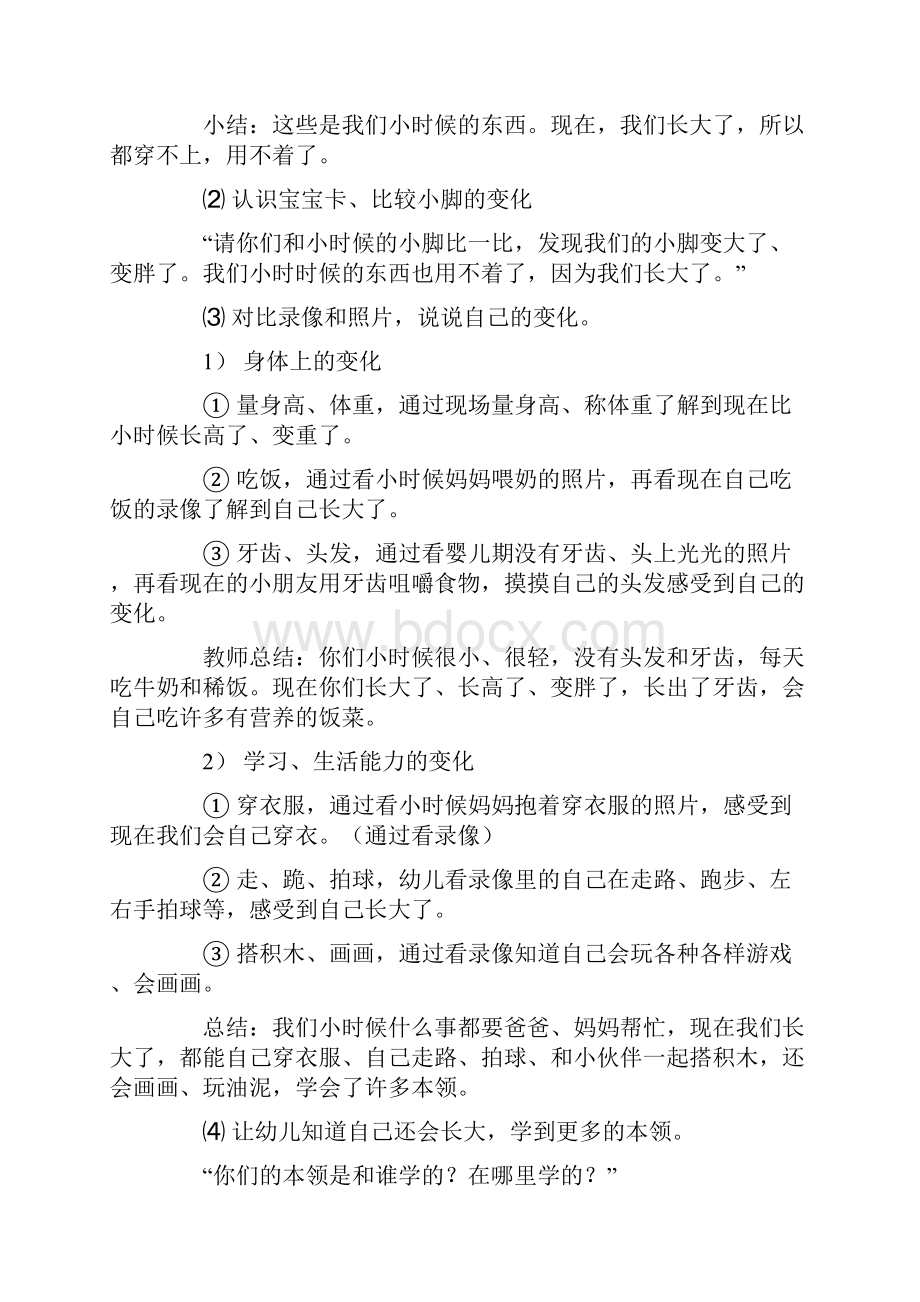 中班主题活动教案我.docx_第2页