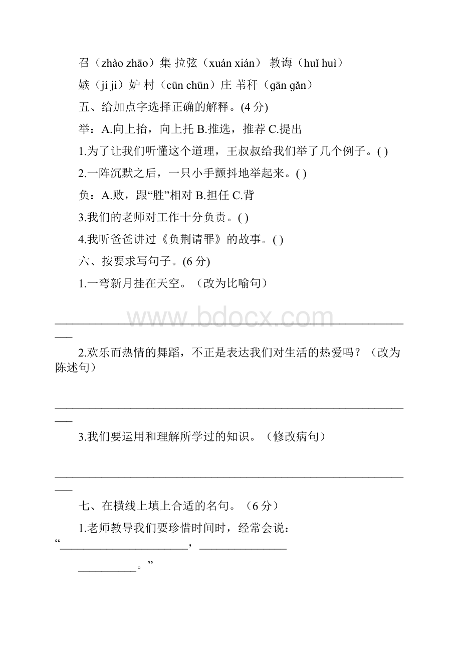 小学三年级语文下册期中测试题及答案.docx_第2页