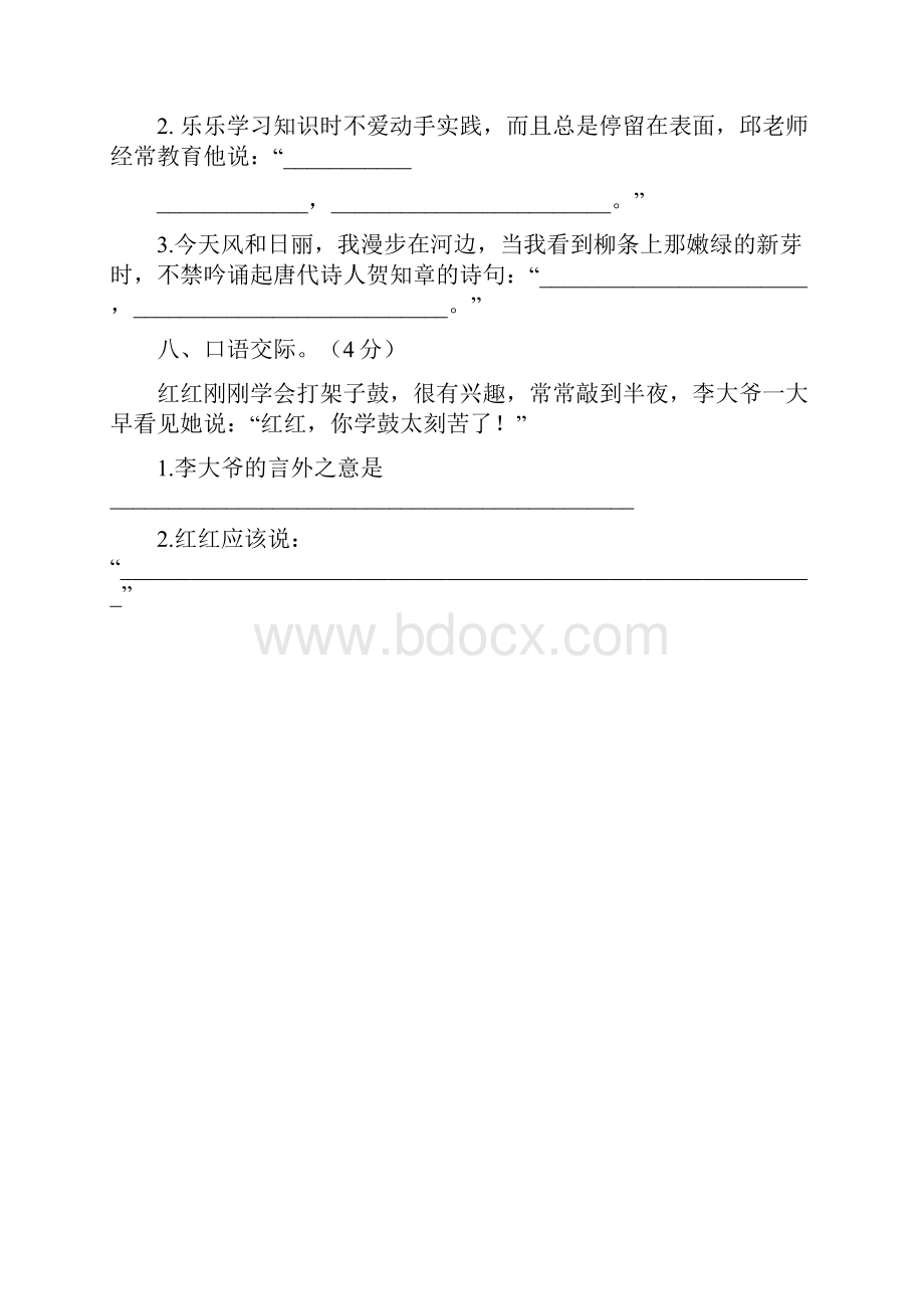 小学三年级语文下册期中测试题及答案.docx_第3页