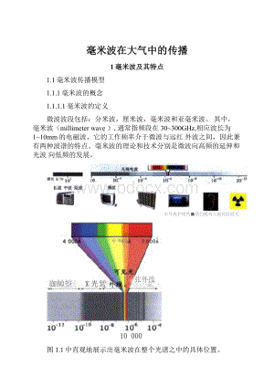 毫米波在大气中的传播Word格式文档下载.docx