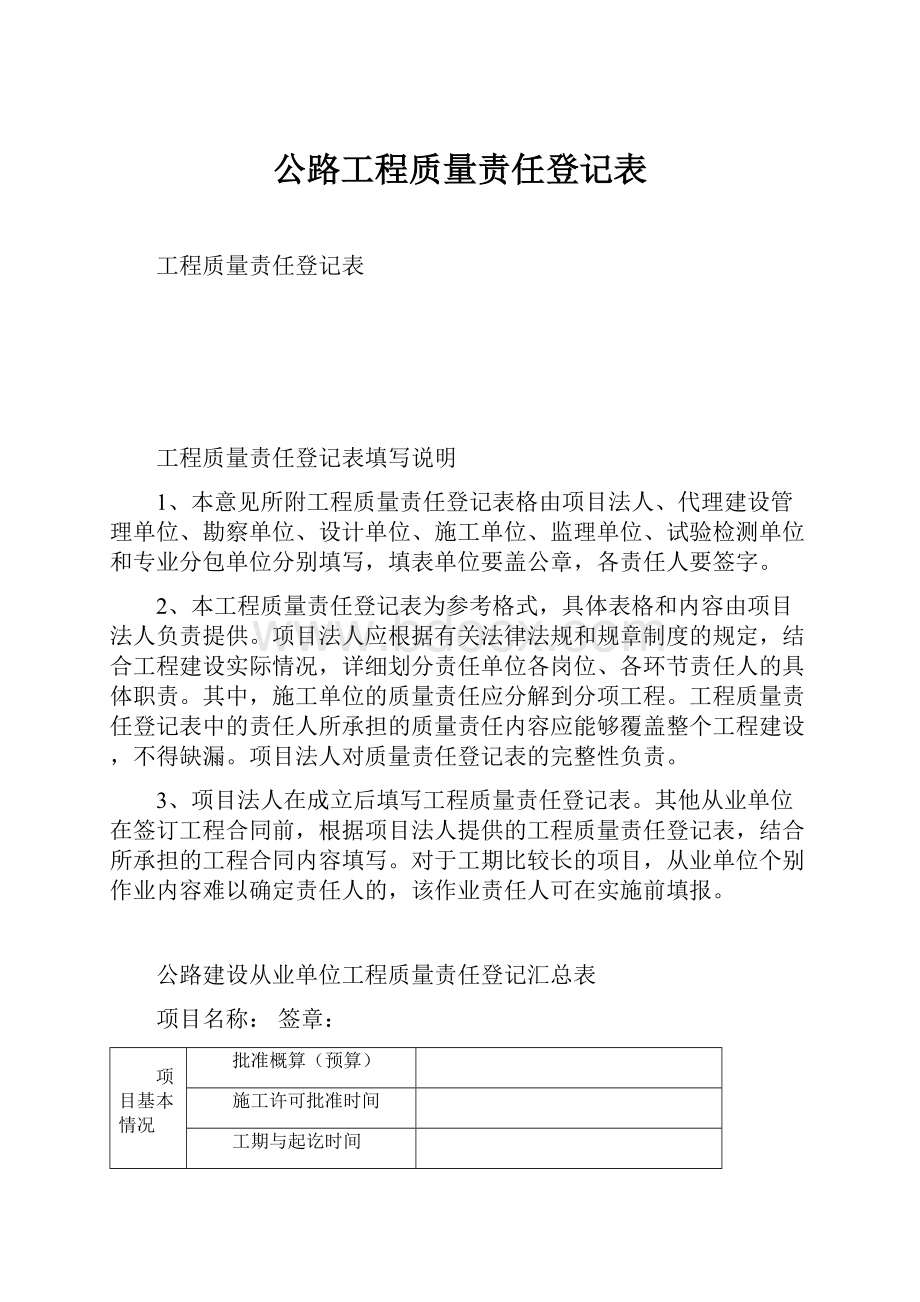 公路工程质量责任登记表.docx