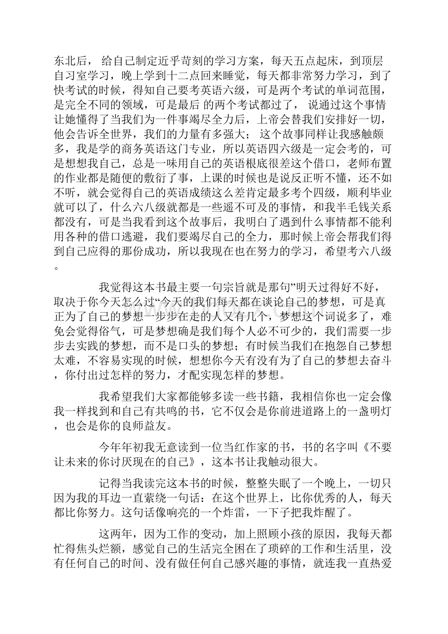 不要让未来的你讨厌现在的自己读后感范文5篇.docx_第2页