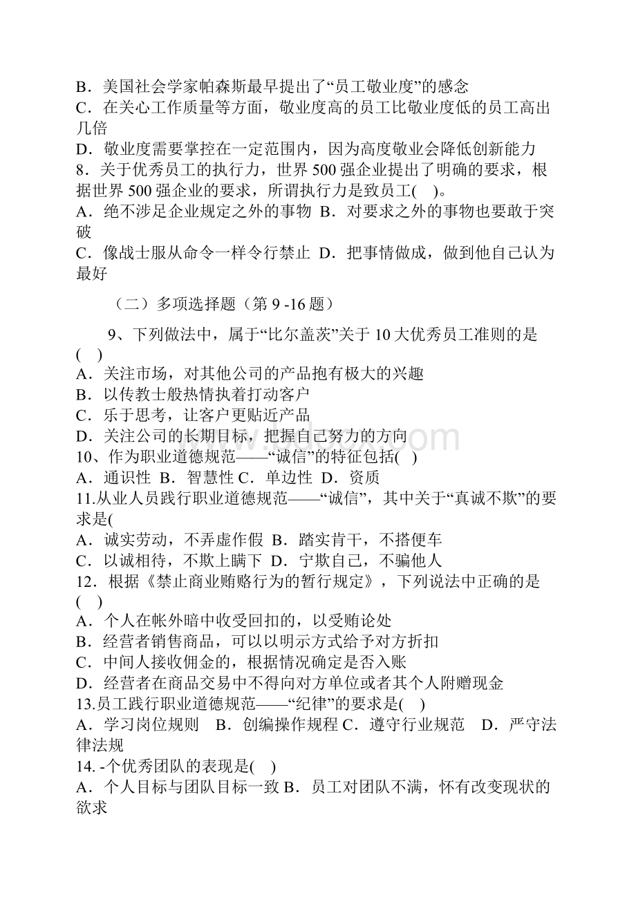 国家二级人力资源师考试真题及答案Word文件下载.docx_第2页