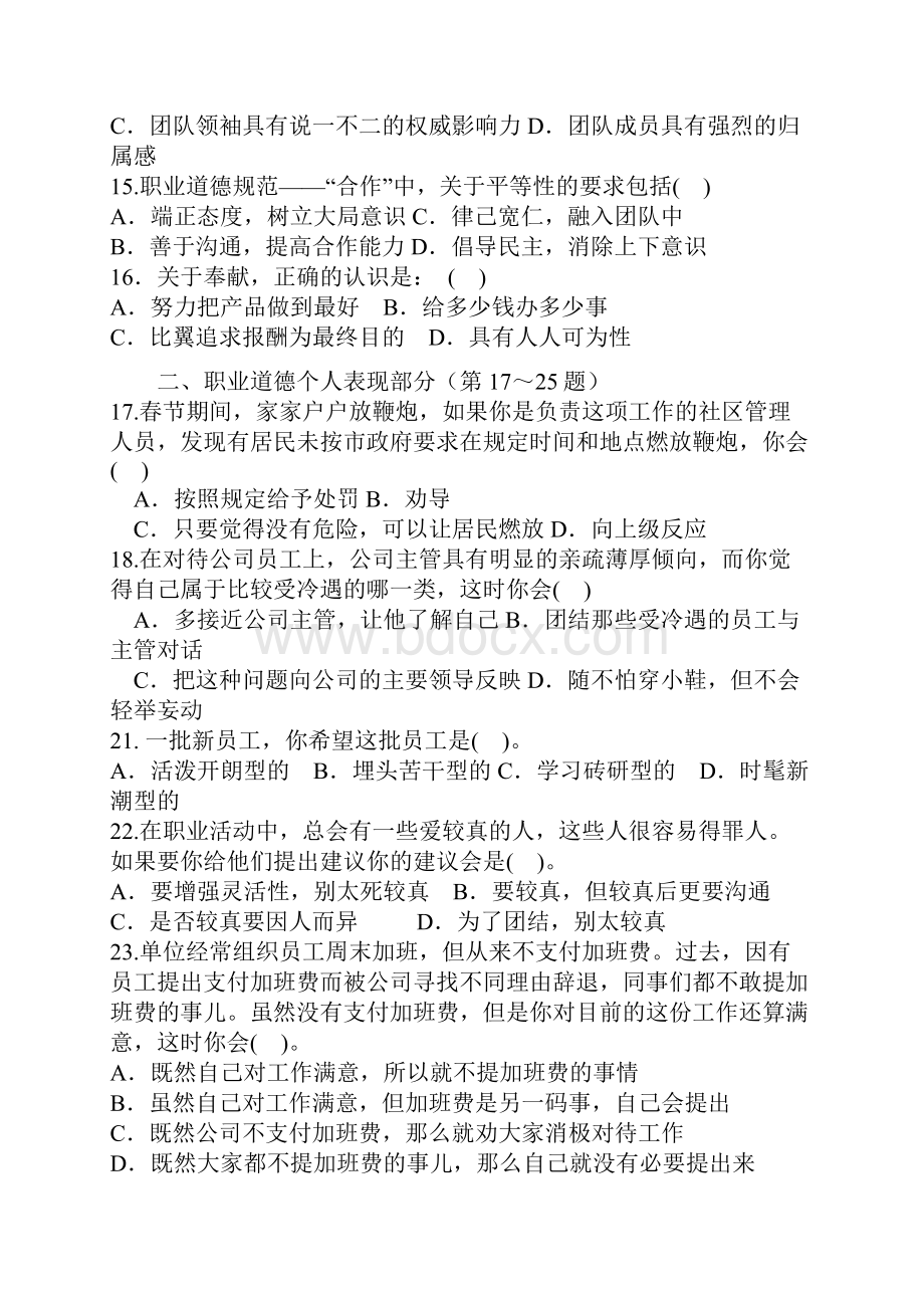 国家二级人力资源师考试真题及答案.docx_第3页