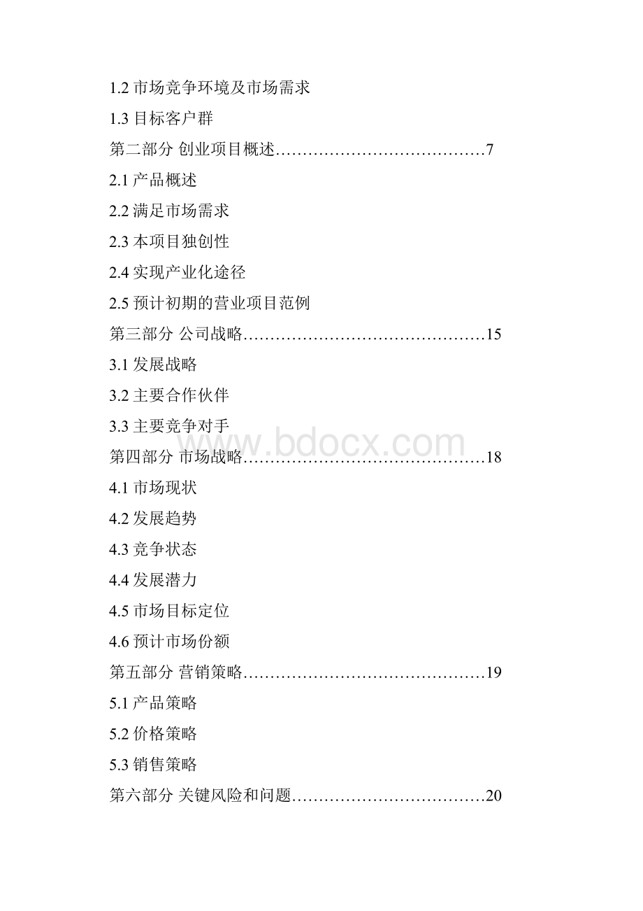 减压行业创业策划书.docx_第2页