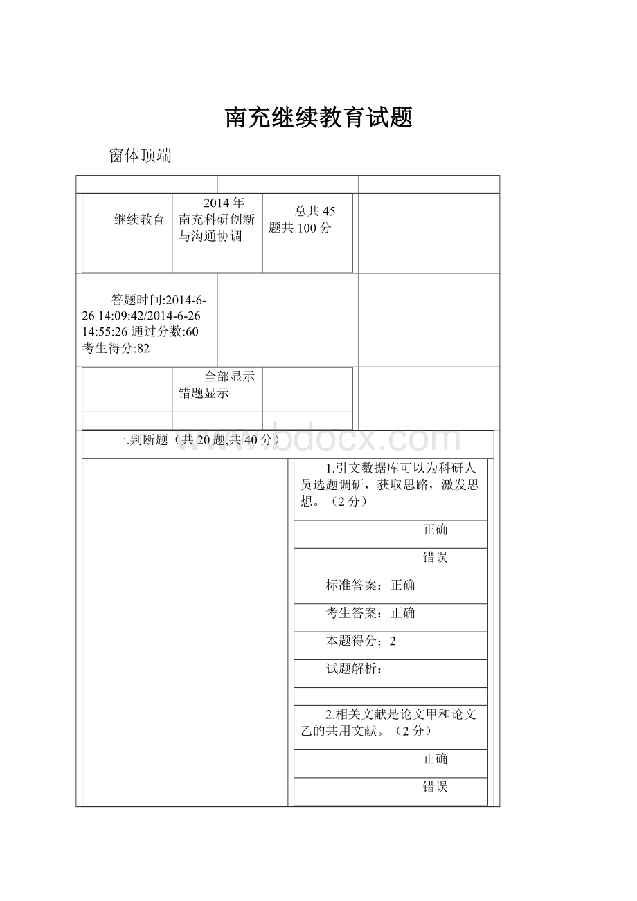 南充继续教育试题Word下载.docx