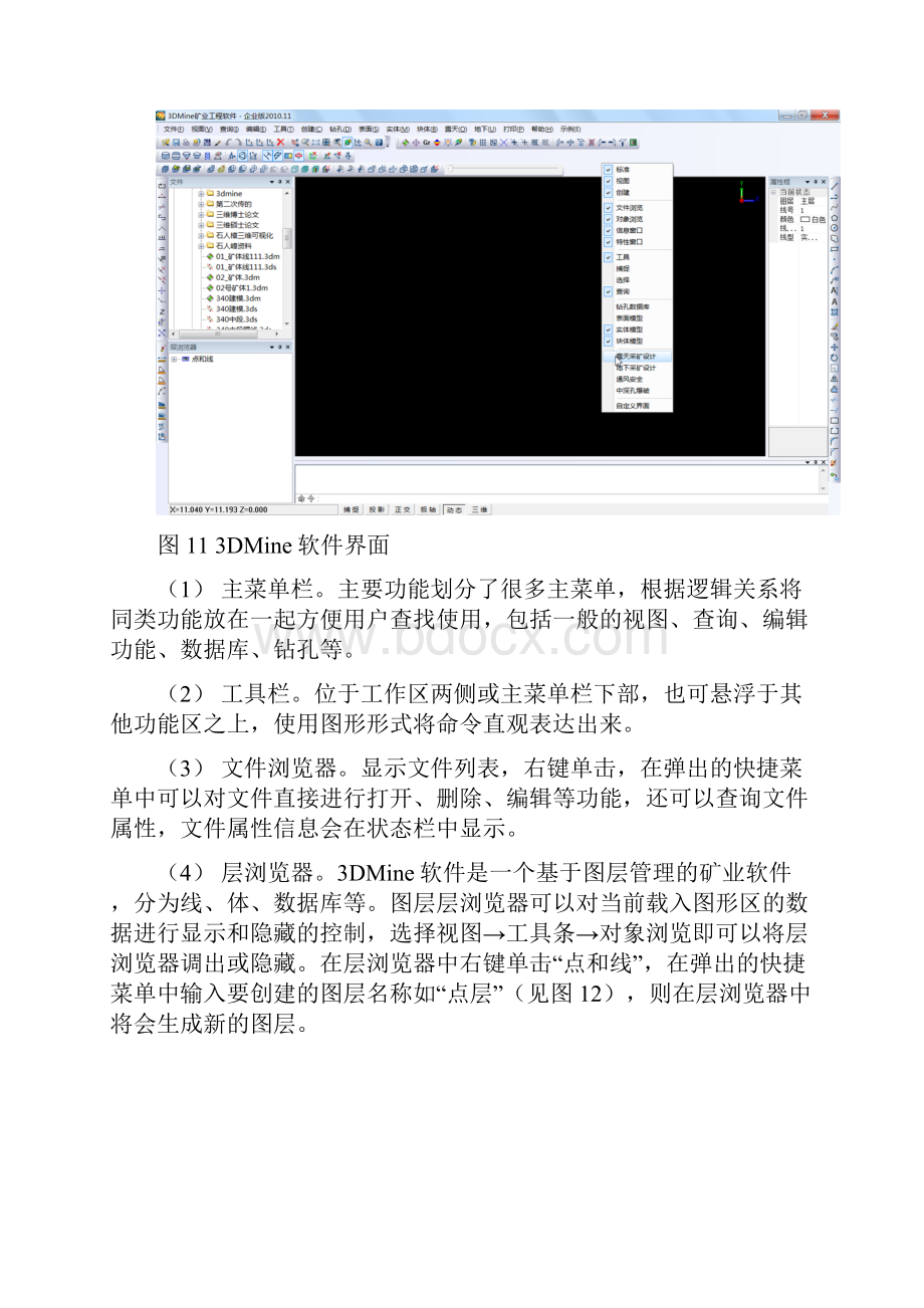 123DMine矿山工程软件自学教程.docx_第2页