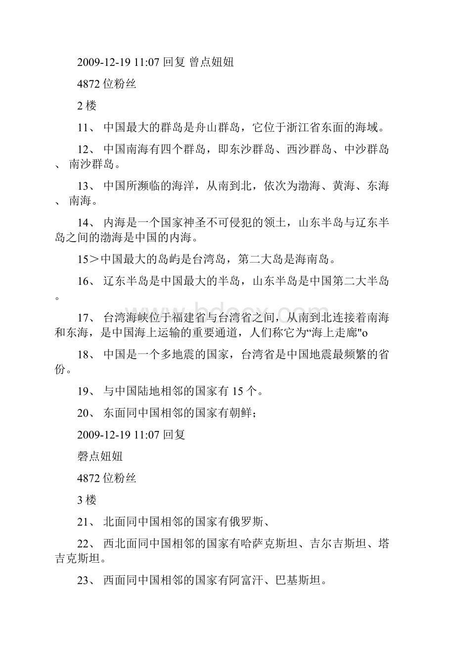 中国地理基础知识docWord文档下载推荐.docx_第2页