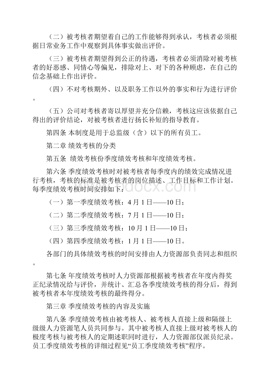 绩效考核制度实例.docx_第2页