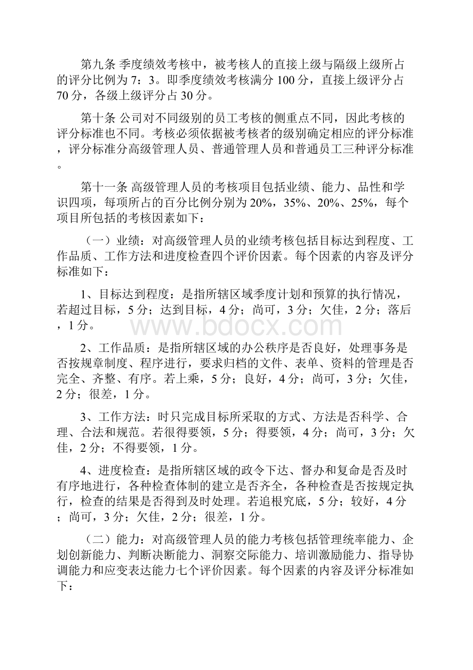 绩效考核制度实例.docx_第3页