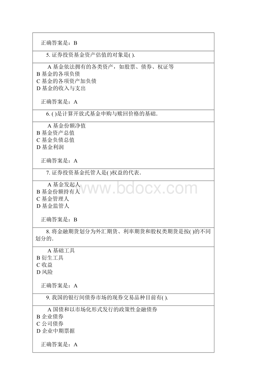 证券从业资格考试证券市场基础模拟试题及答案5.docx_第2页