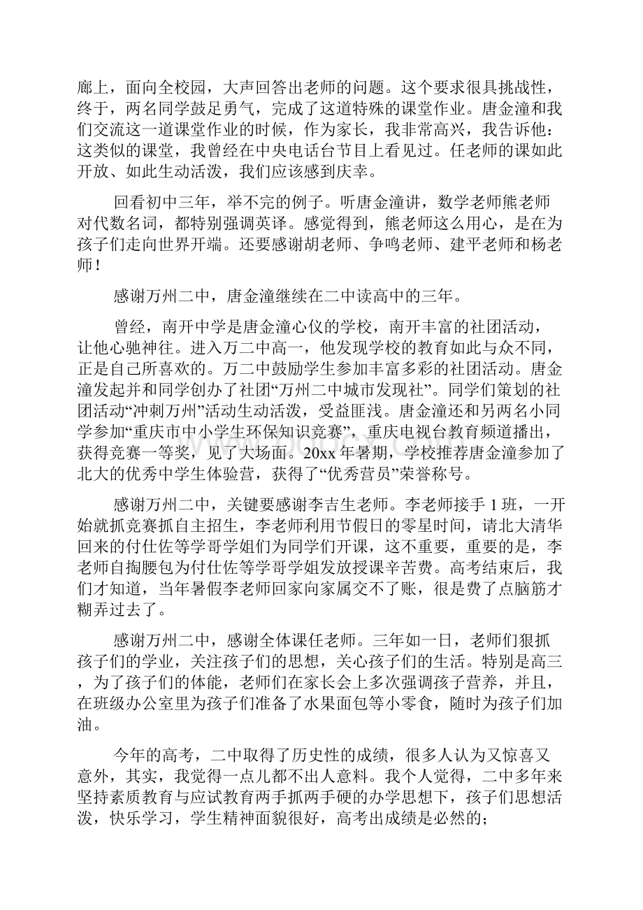 给学校的表扬信9篇.docx_第2页