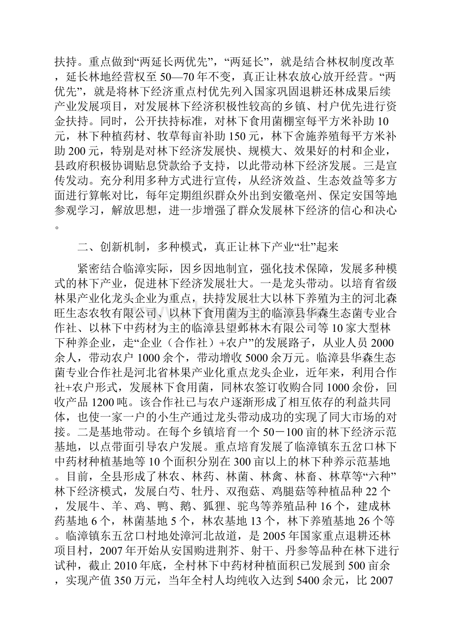 林下经济成功案例解析二.docx_第2页