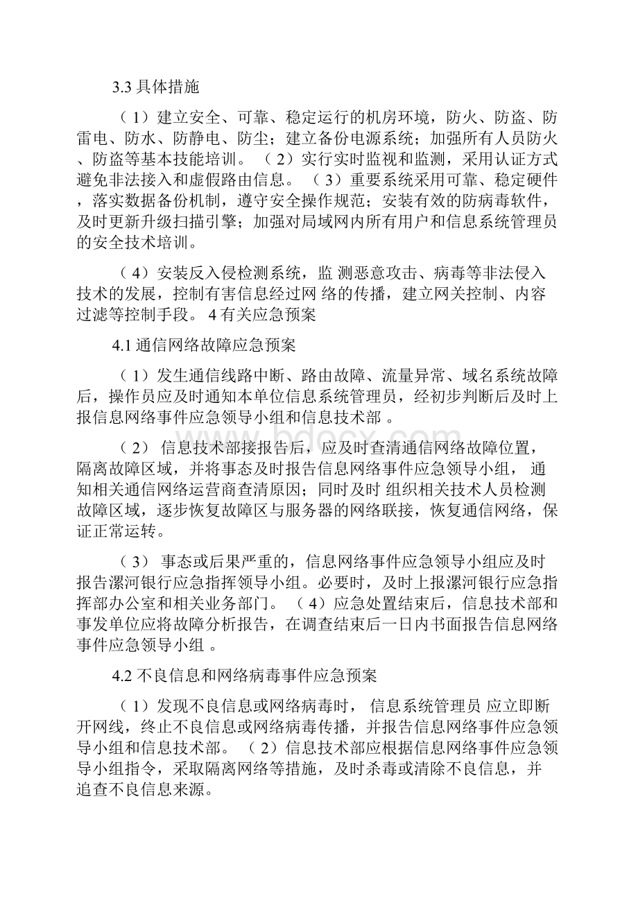 银行网络应急预案文档格式.docx_第3页