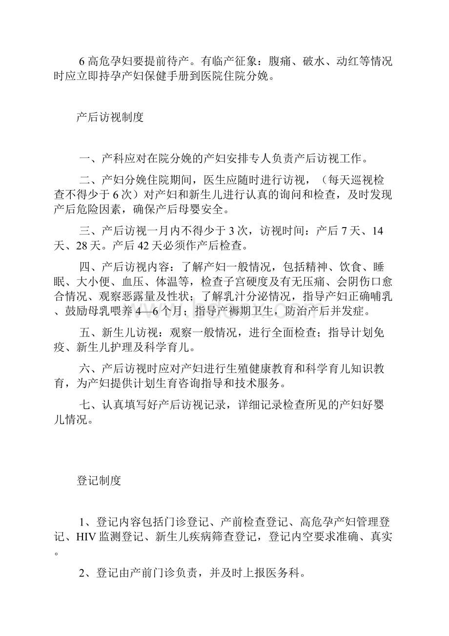 孕产妇保健工作制度Word文件下载.docx_第2页