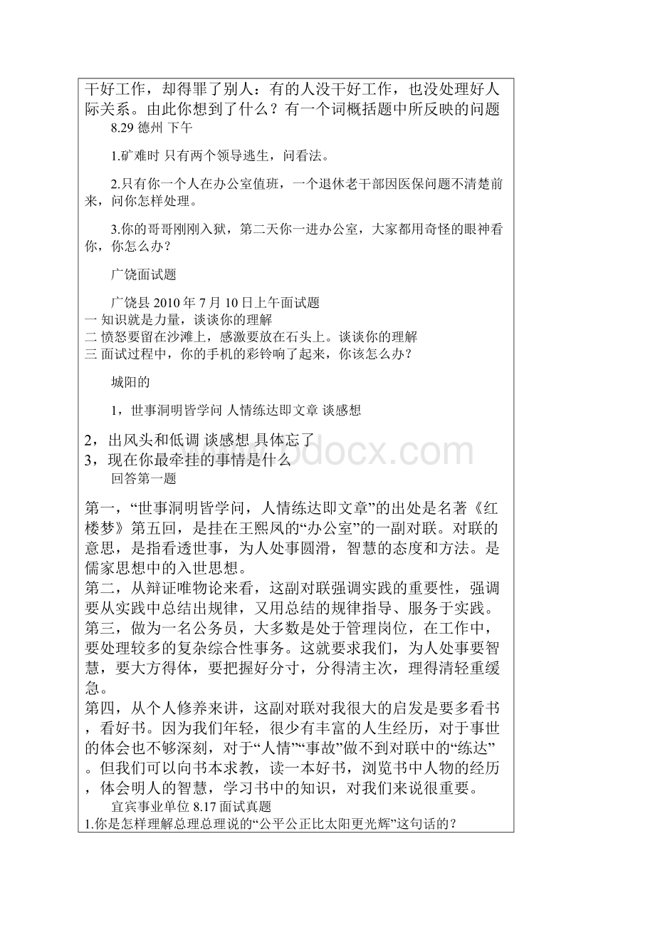 山东省事业编真题.docx_第3页