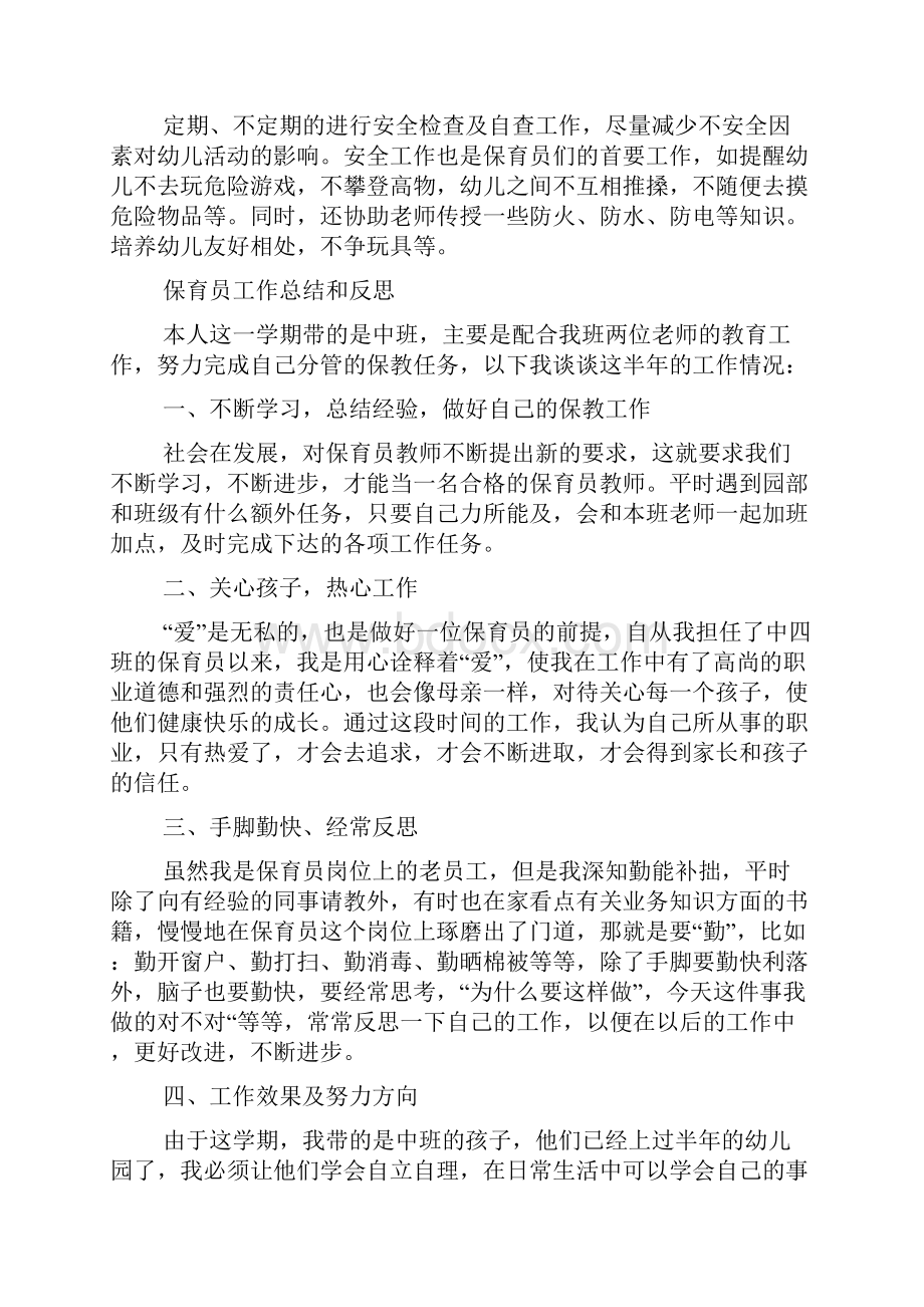 保育员工作总结和反思共8篇.docx_第2页