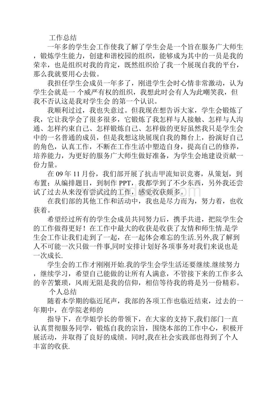 学生会各部门工作总结汇总.docx_第3页