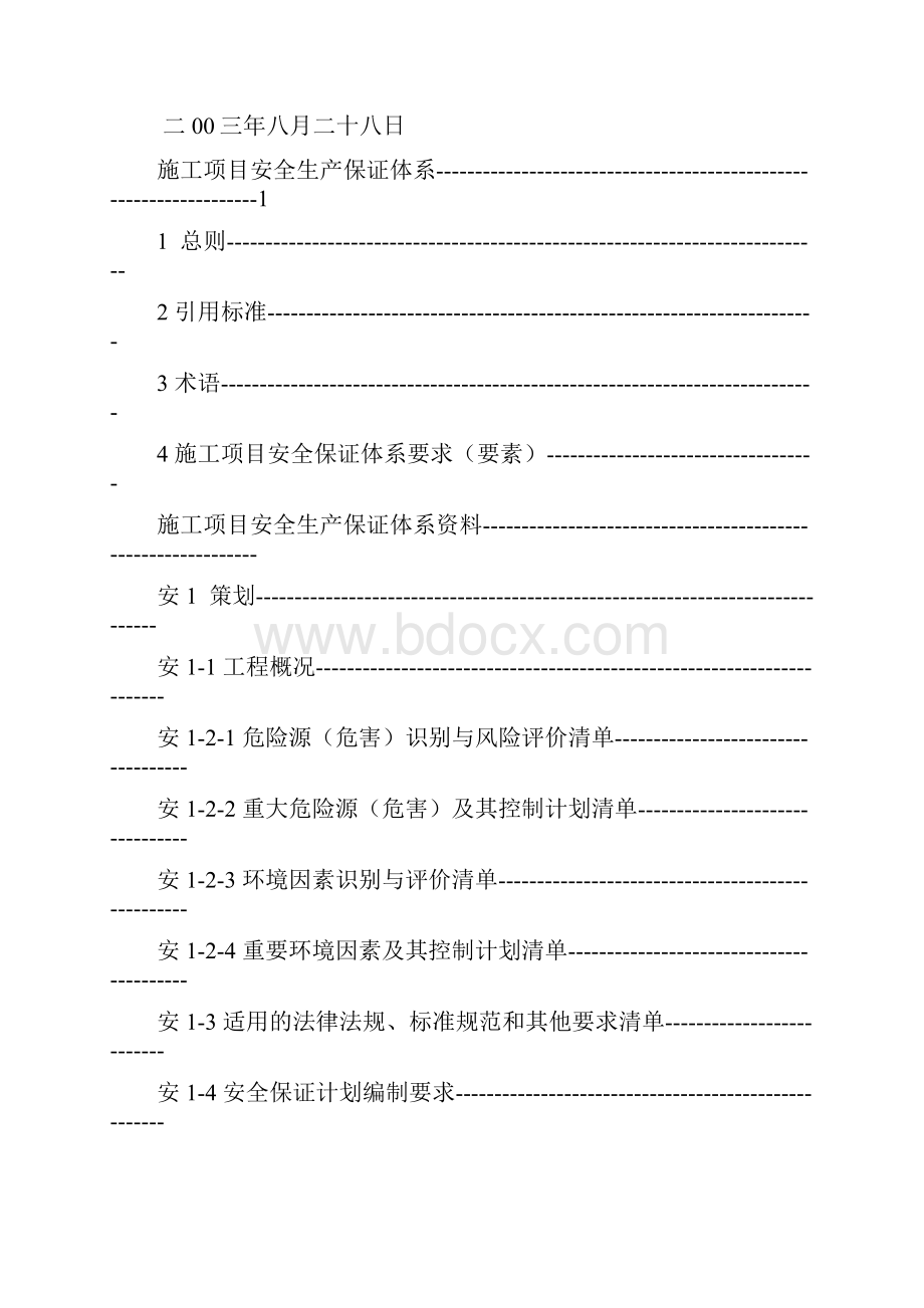 中建局项目安全生产管理资料手册Word格式文档下载.docx_第2页