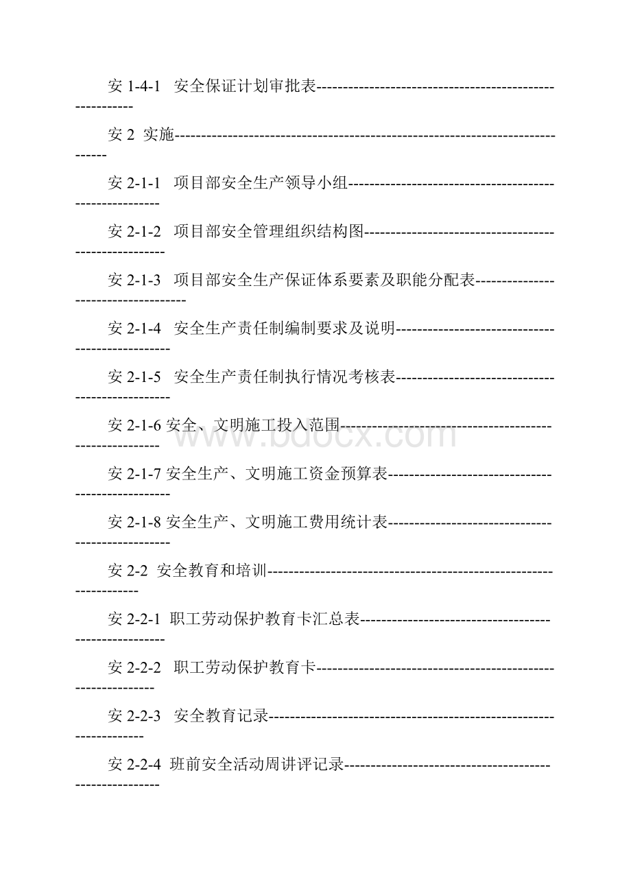 中建局项目安全生产管理资料手册Word格式文档下载.docx_第3页