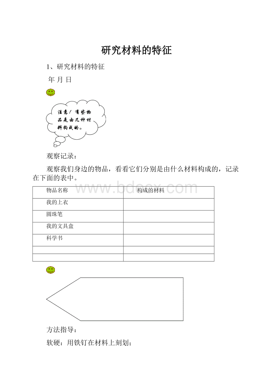 研究材料的特征.docx_第1页