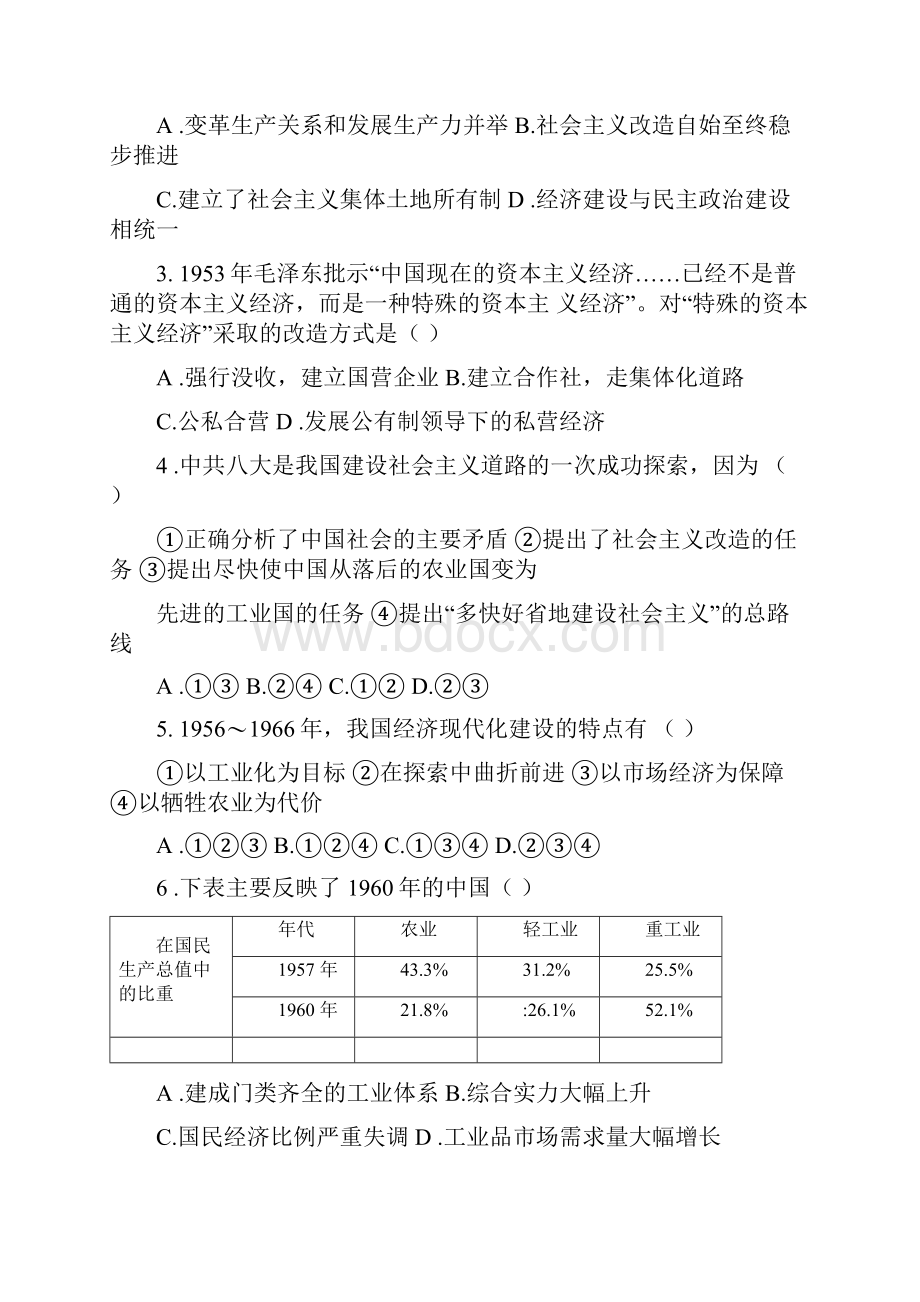 完整版专题三中国社会主义建设道路的探索练习题.docx_第2页