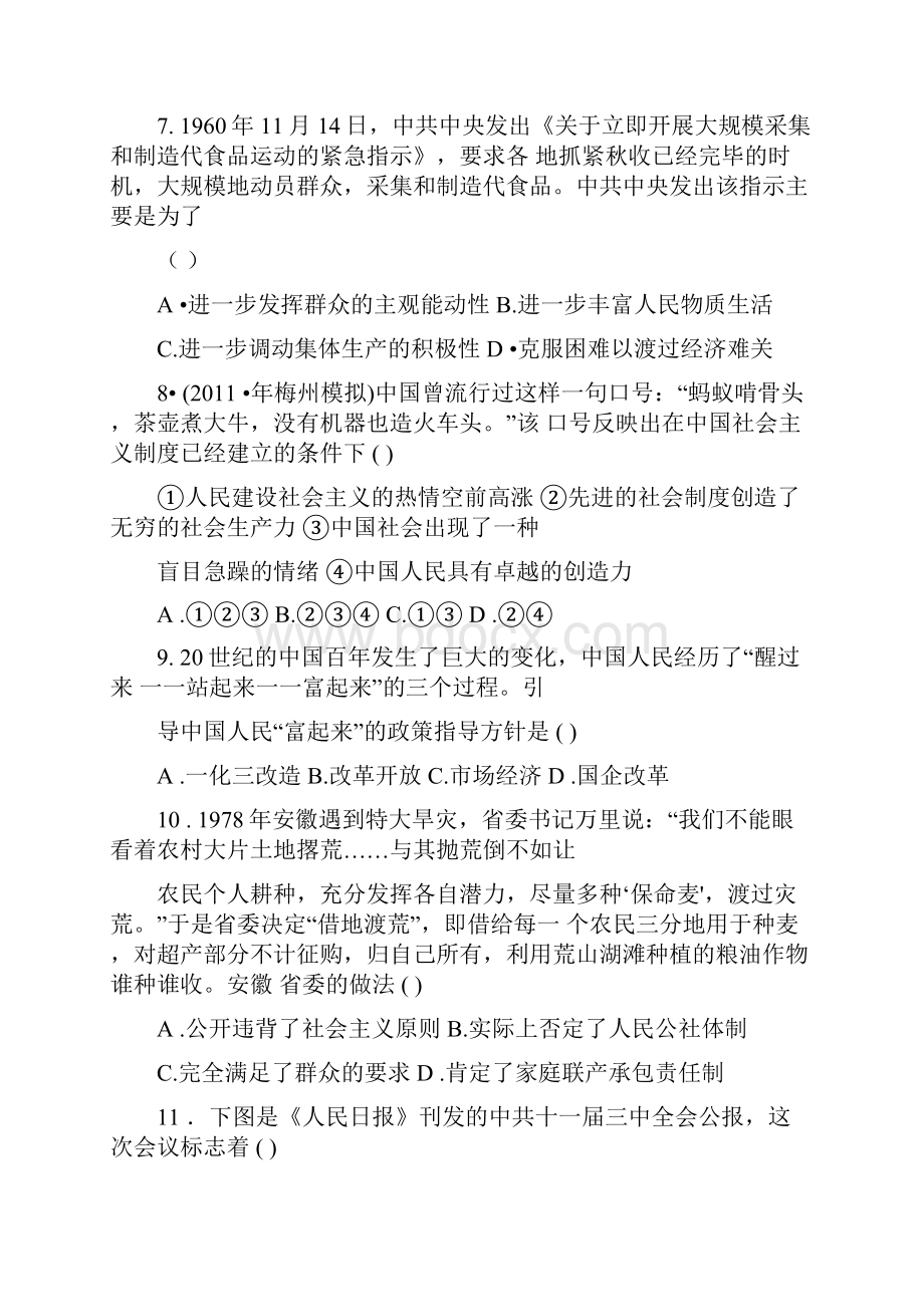 完整版专题三中国社会主义建设道路的探索练习题.docx_第3页