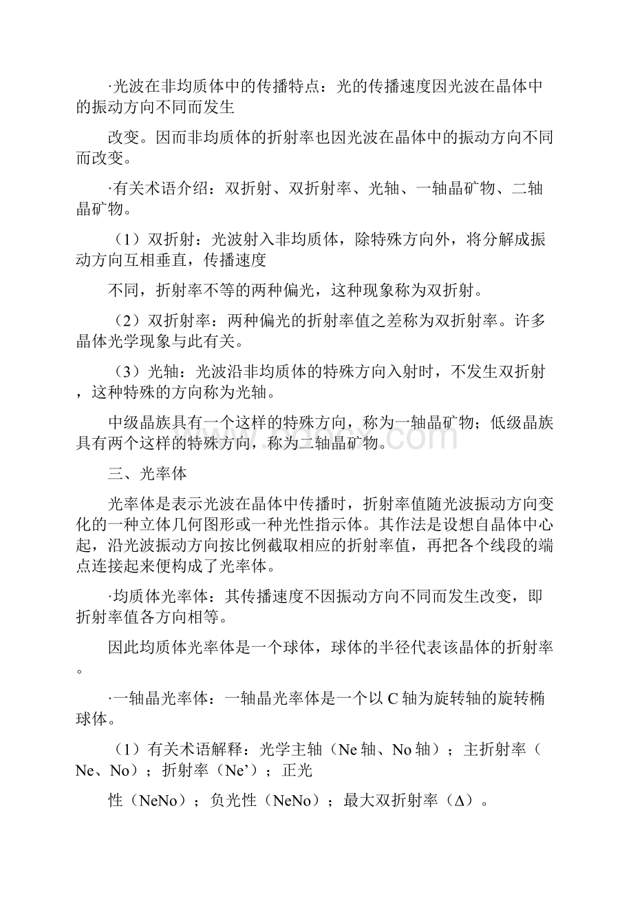 晶体光学教案Word文件下载.docx_第3页