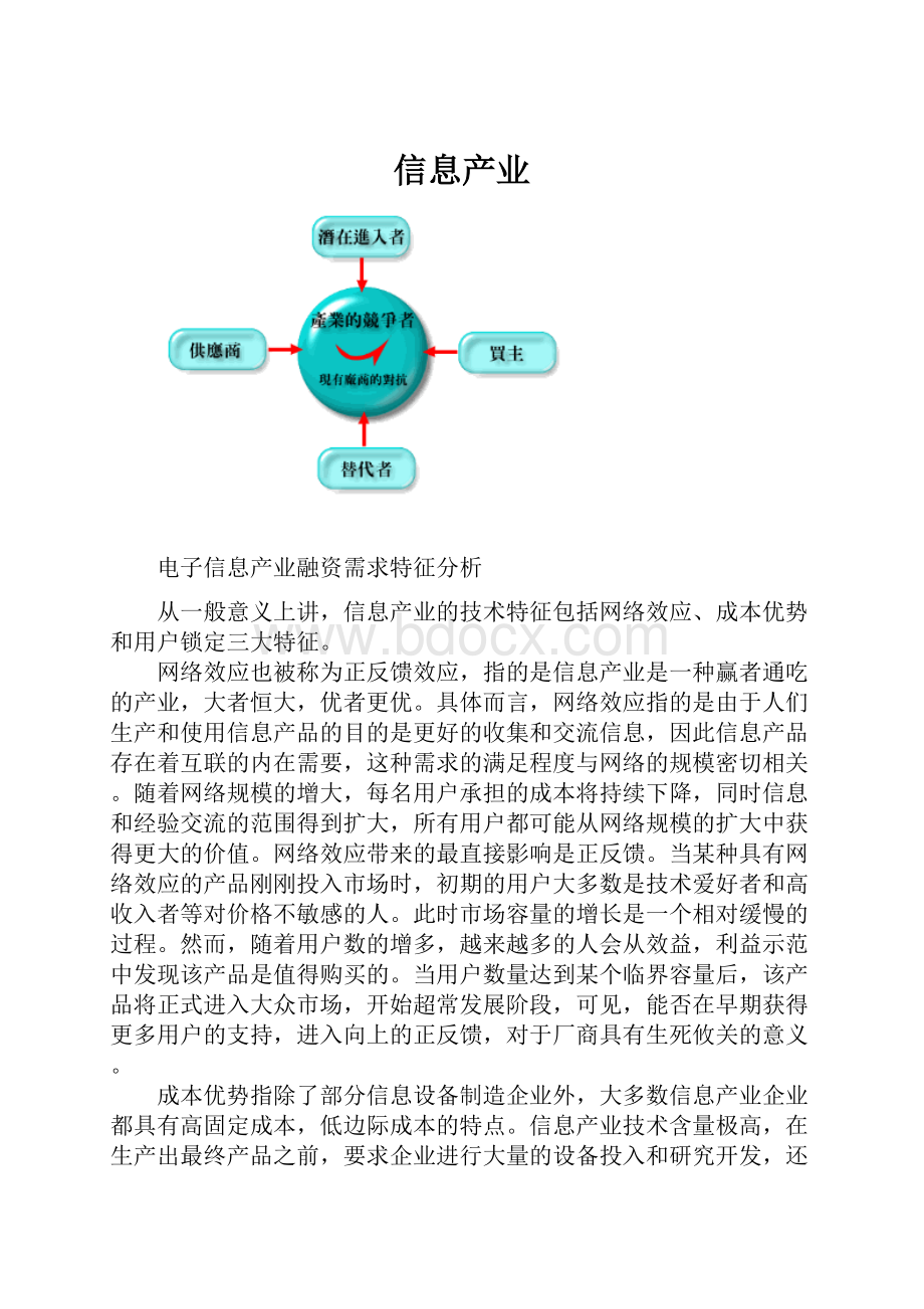 信息产业Word格式.docx_第1页