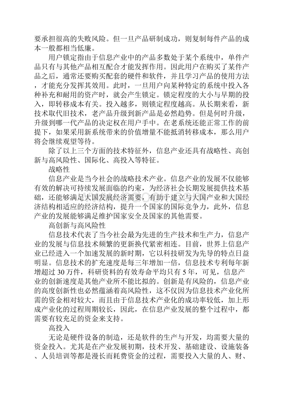 信息产业Word格式.docx_第2页