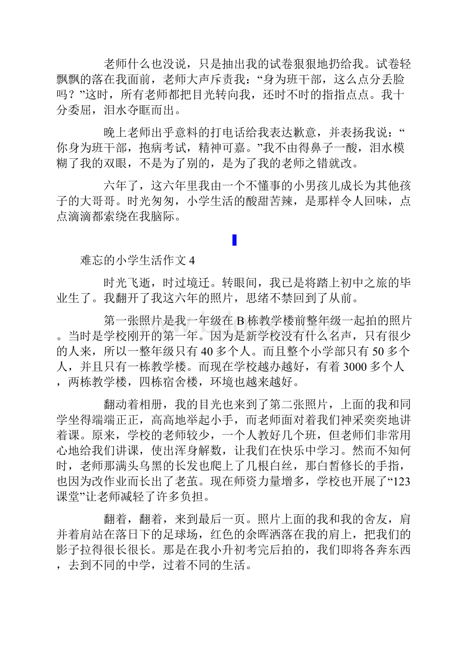 难忘的小学生活作文15篇整合汇编Word文档格式.docx_第3页