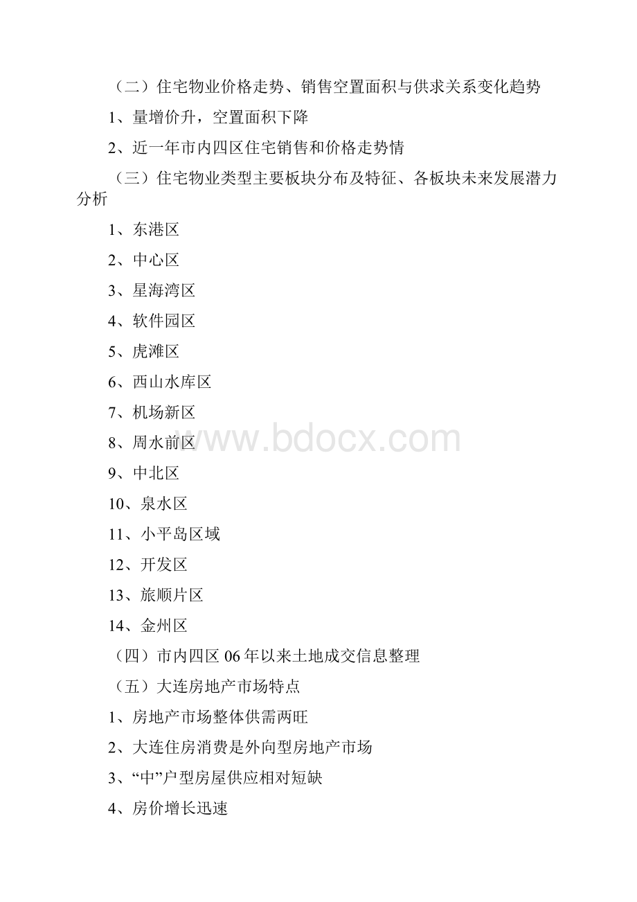 大连房地产投资机会研究报告24页Word文件下载.docx_第2页