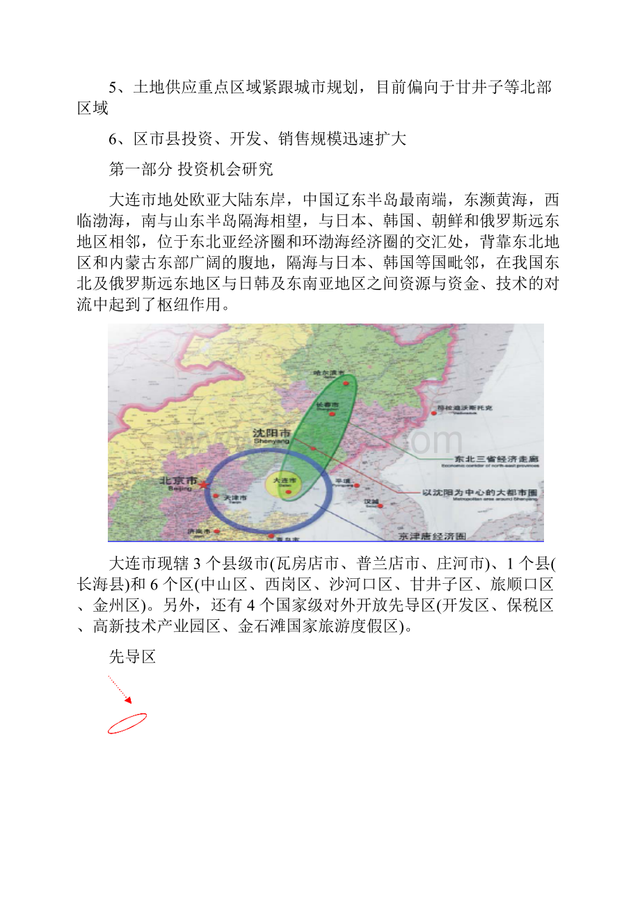 大连房地产投资机会研究报告24页Word文件下载.docx_第3页