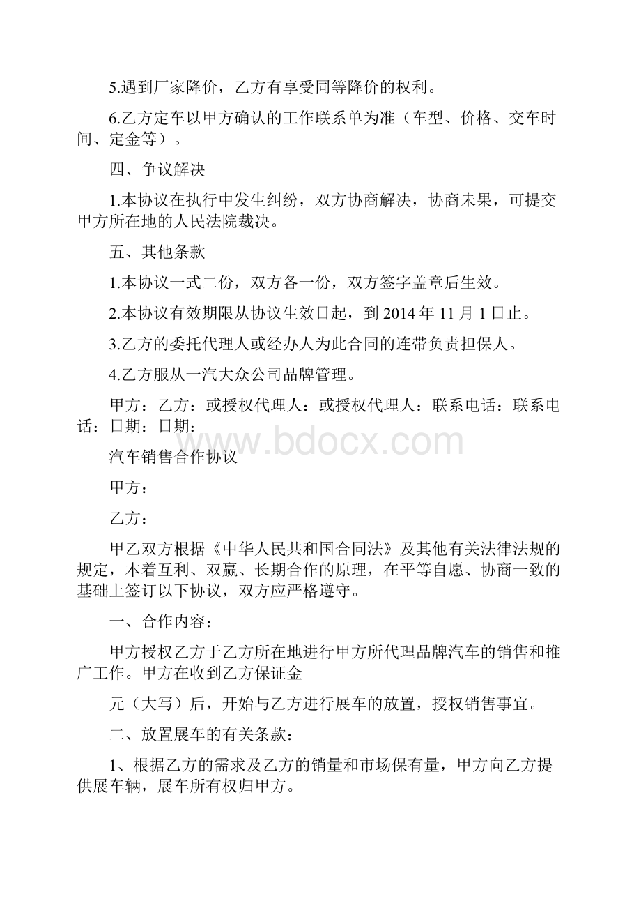 汽车销售合作协议书完整版.docx_第2页