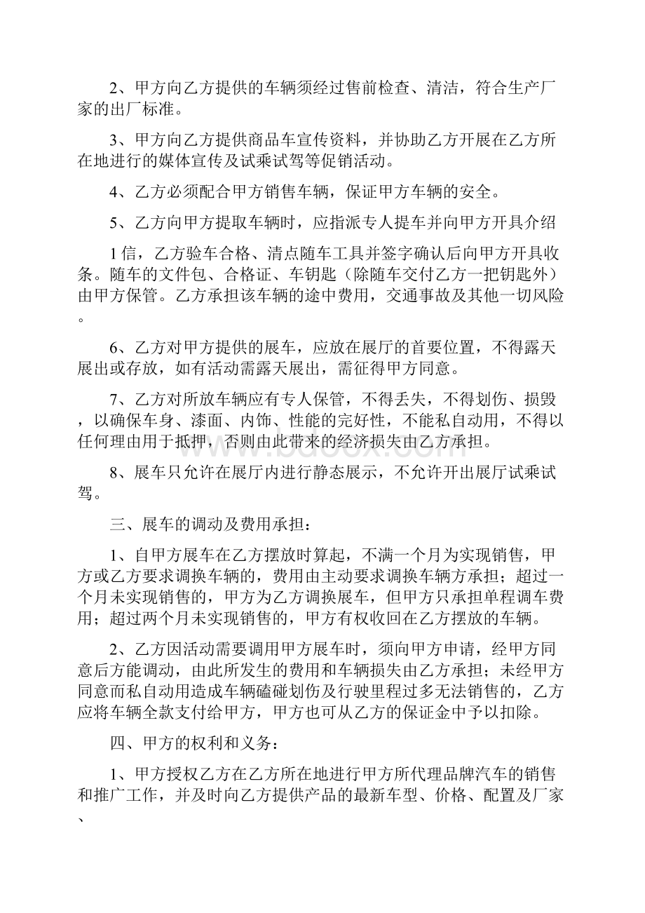 汽车销售合作协议书完整版.docx_第3页