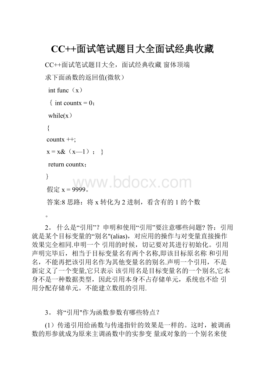 CC++面试笔试题目大全面试经典收藏.docx_第1页