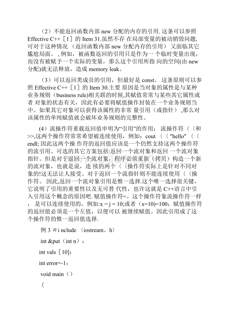 CC++面试笔试题目大全面试经典收藏文档格式.docx_第3页