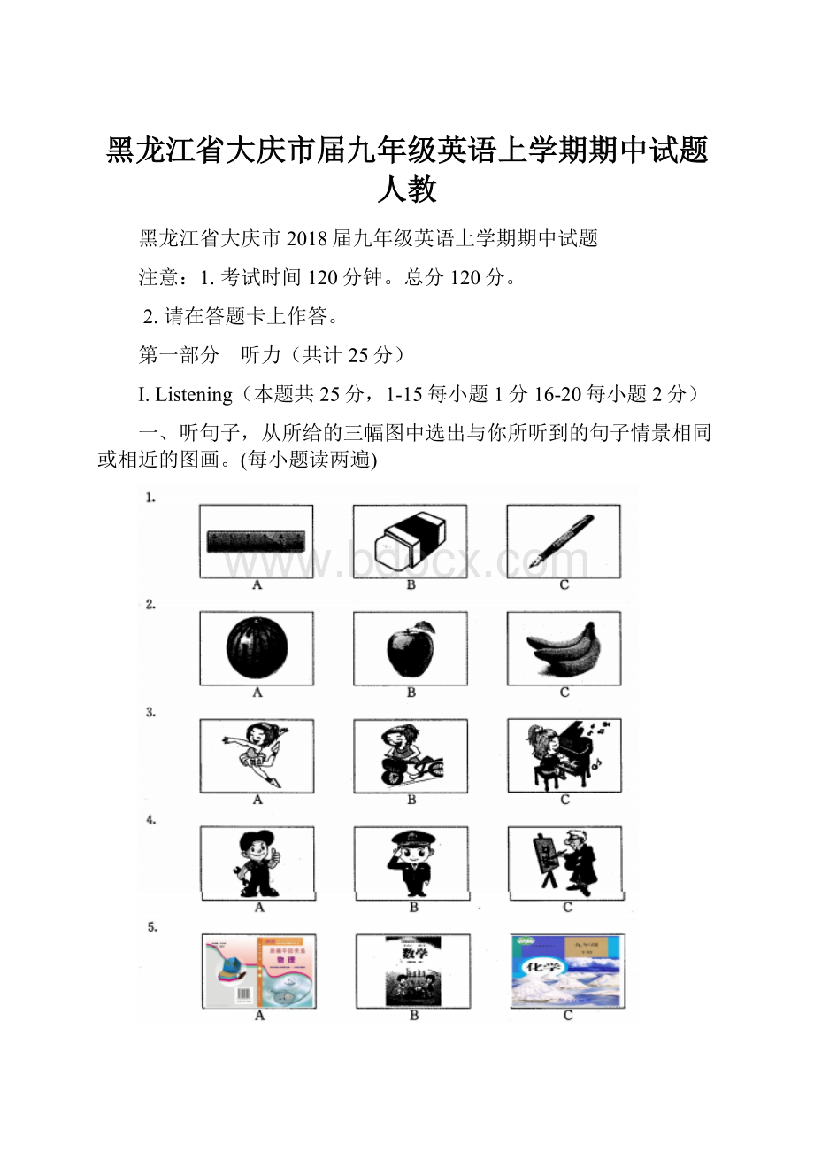 黑龙江省大庆市届九年级英语上学期期中试题 人教.docx_第1页