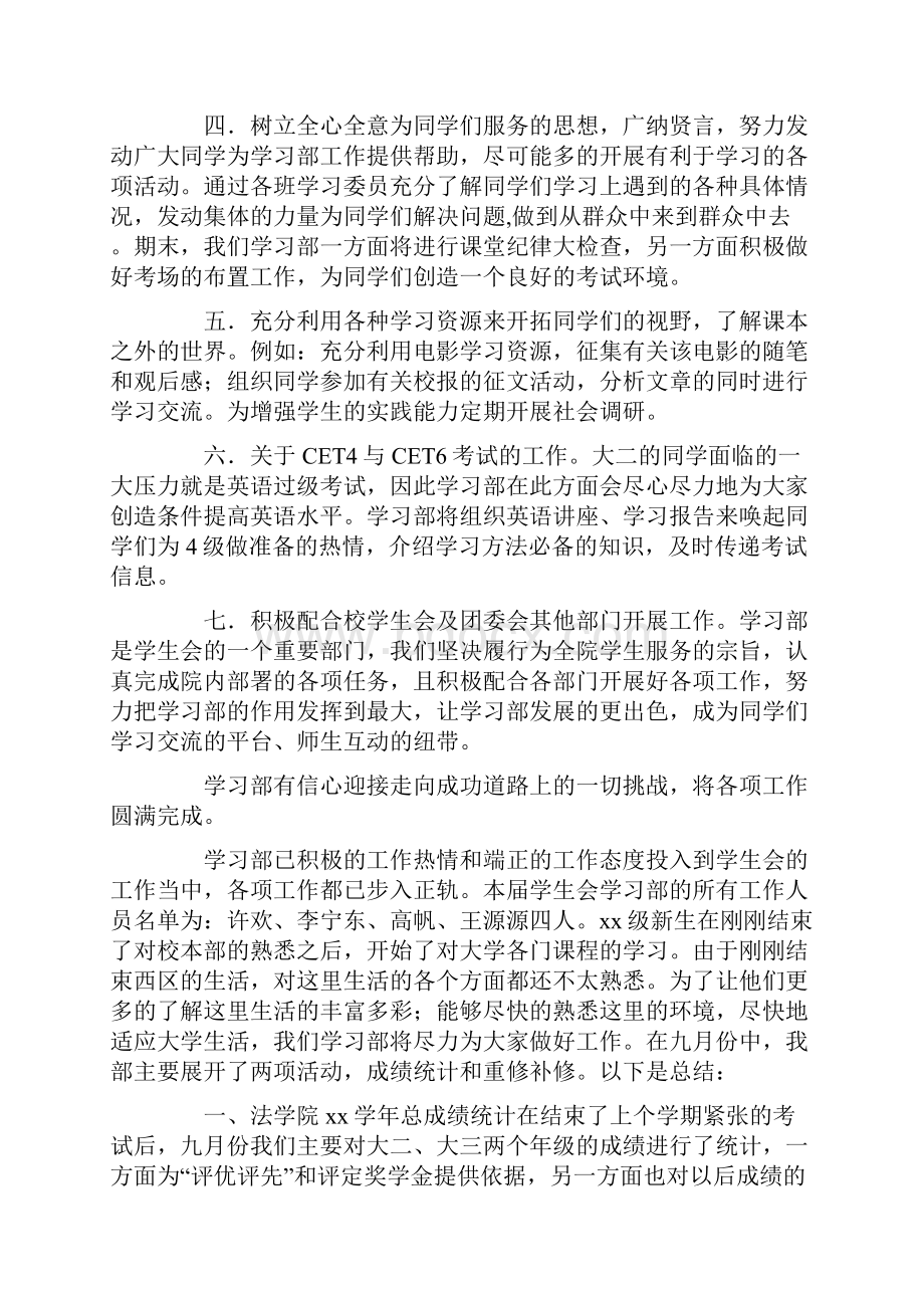 学习部工作计划.docx_第2页