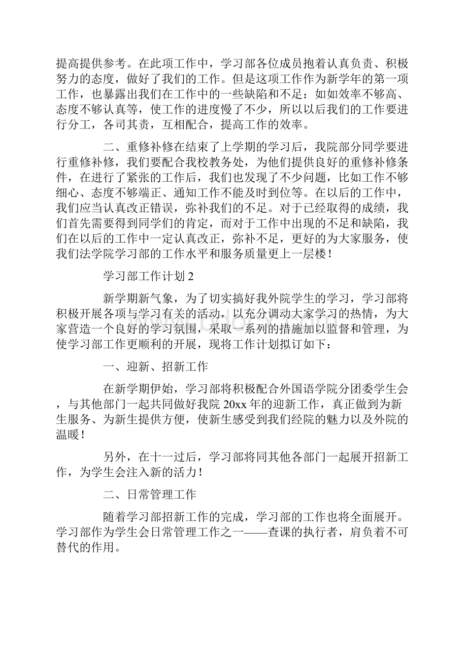 学习部工作计划Word格式.docx_第3页