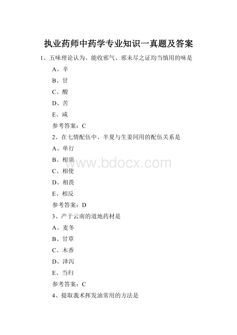 执业药师中药学专业知识一真题及答案.docx